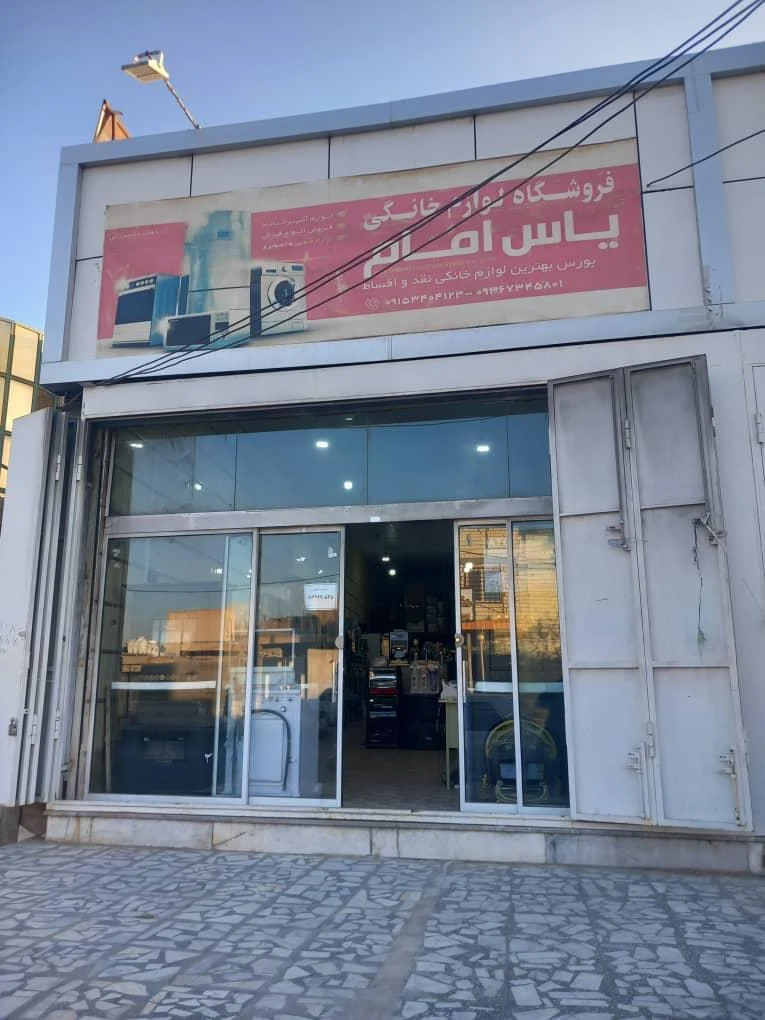 فروشگاه لوازم خانگی پردیس
