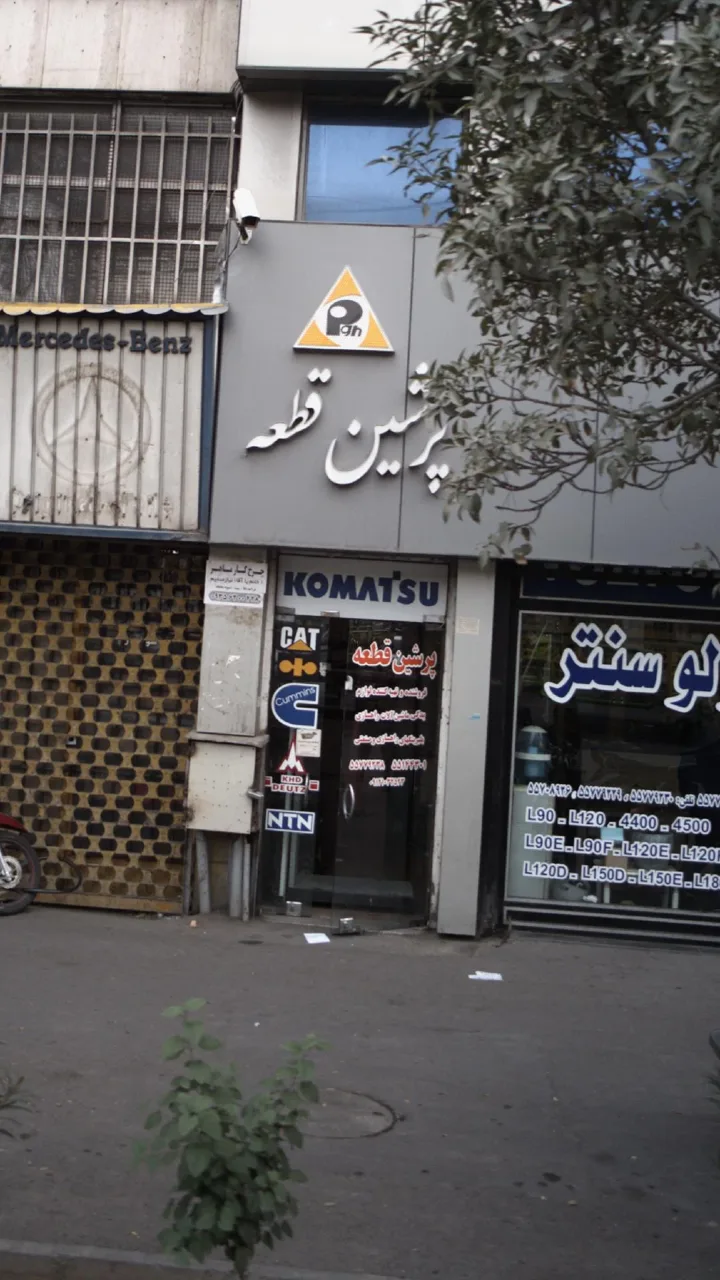 قطعات خودرو پرشین قطعه