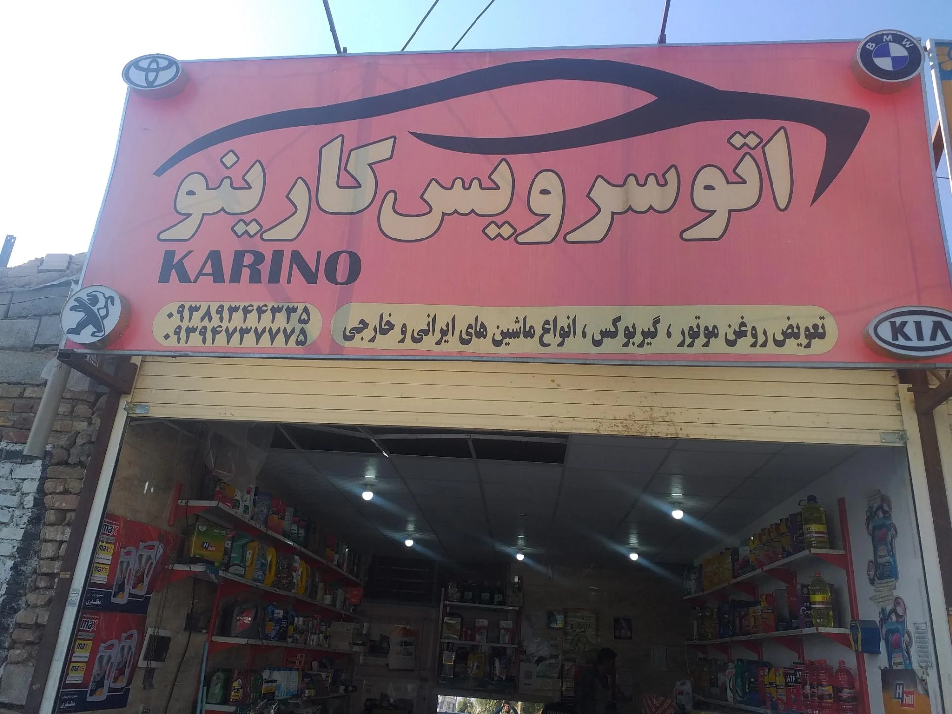 تعویض روغن آل عبا