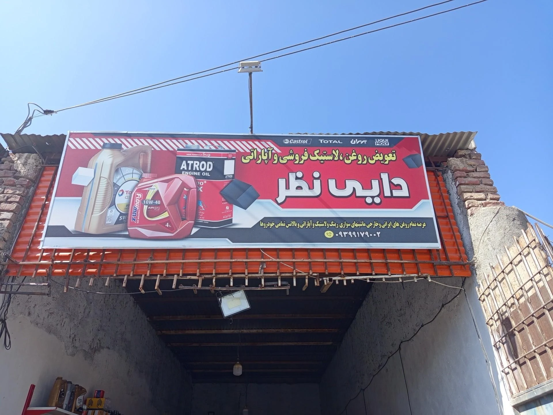 تعویض روغن آل عبا - تصویر 2