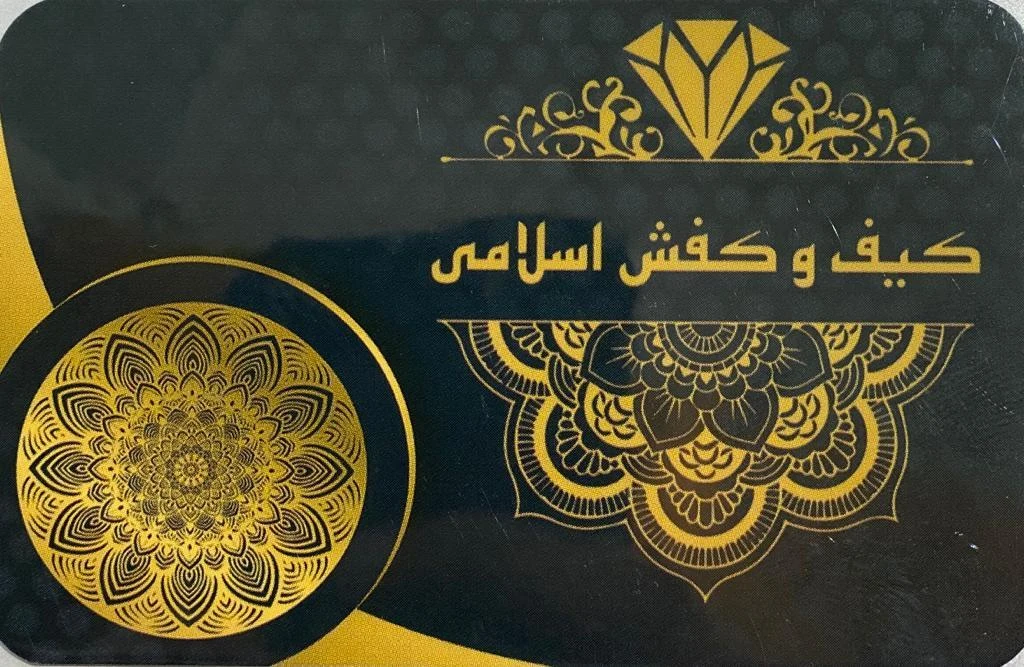کیف و کفش اسلامی
