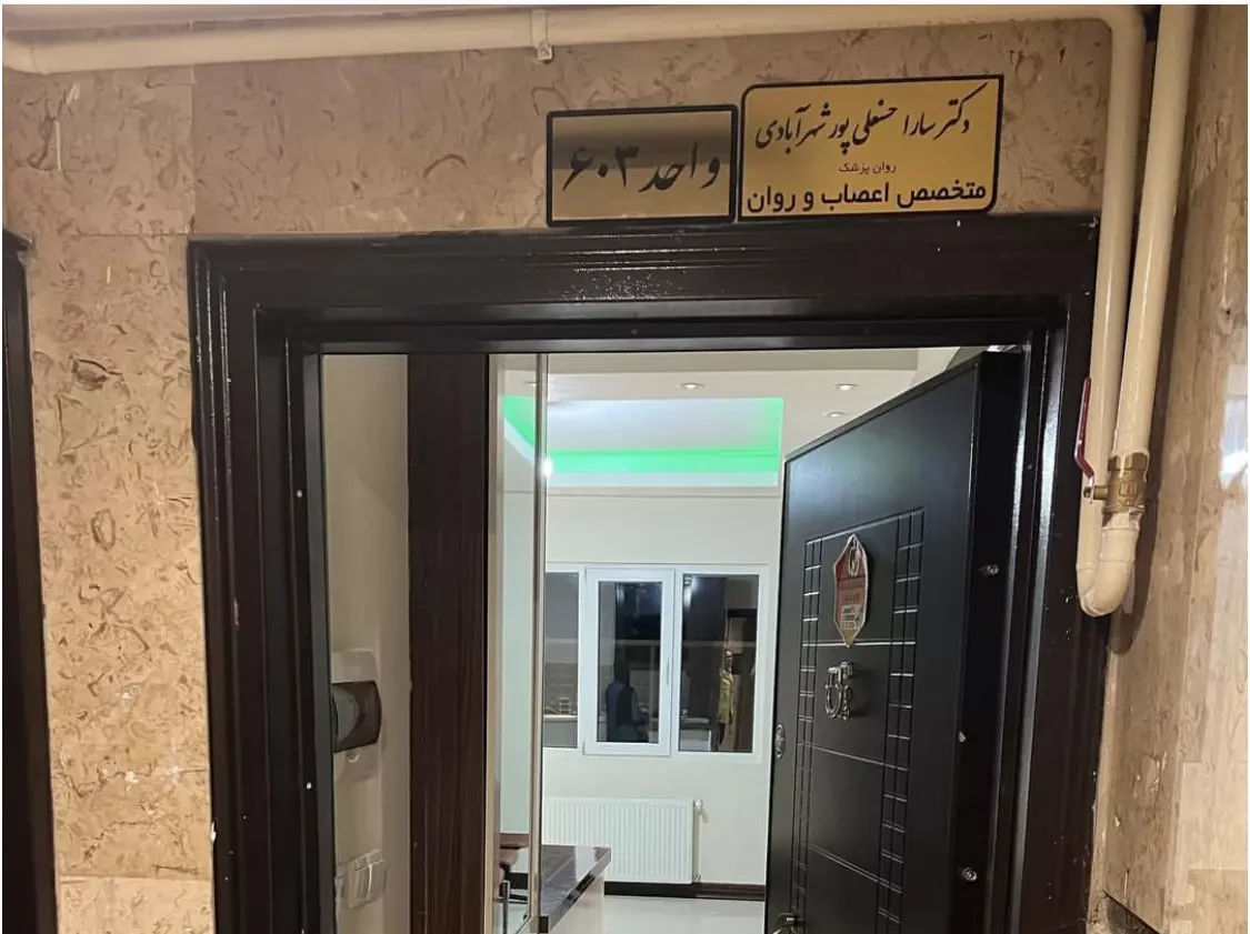 دکتر سارا حسن علیپور شهرآبادی - تصویر 2