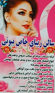 سالن آرایشی خاص بیوتی