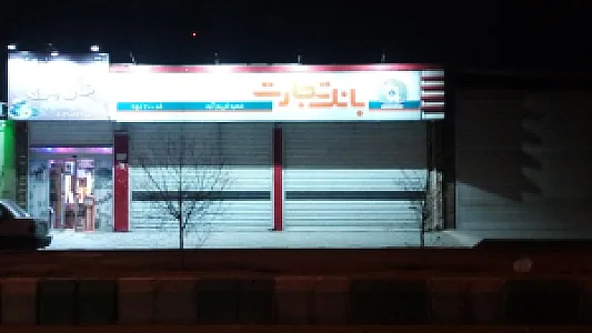 بانک تجارت شعبه ولیعصر