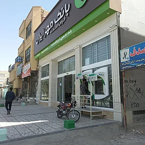 بانک قرض الحسنه مهر ایران شعبه بازار زاهدان