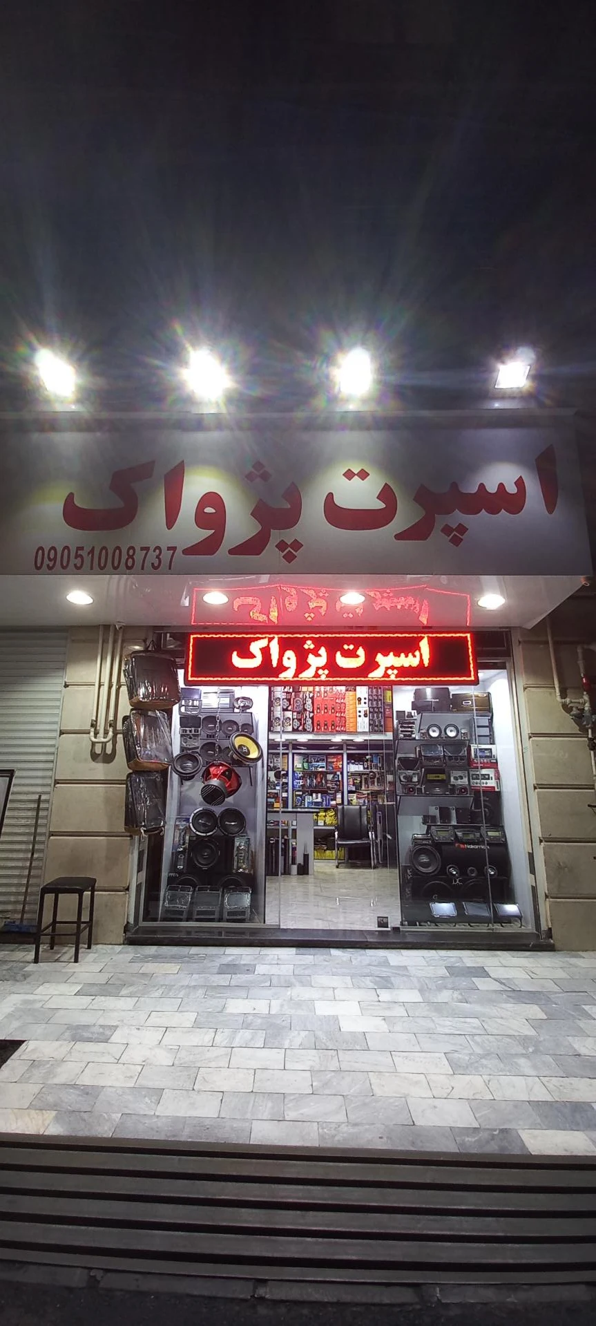 مجریان صوت
