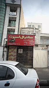 سانترال اسپرت