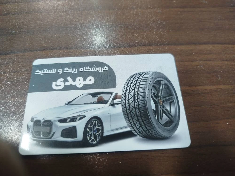فروشگاه رینگ و لاستیک مهدی - تصویر 2