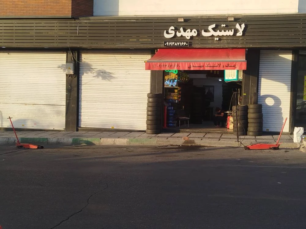 فروشگاه رینگ و لاستیک مهدی - تصویر 6