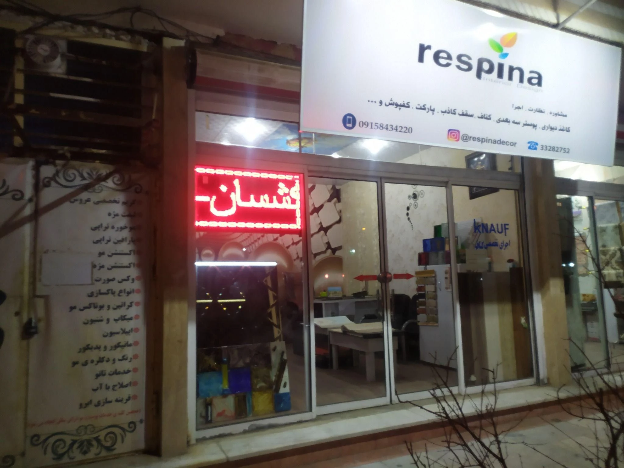 دکوراسیون داخلی رسپینا