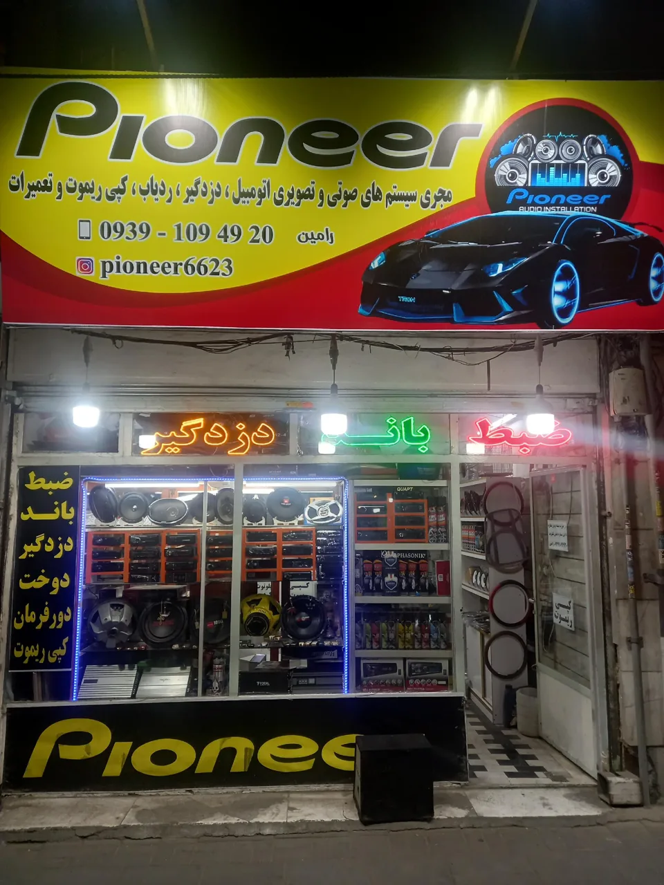 فروشگاه پایونیر - تصویر 2