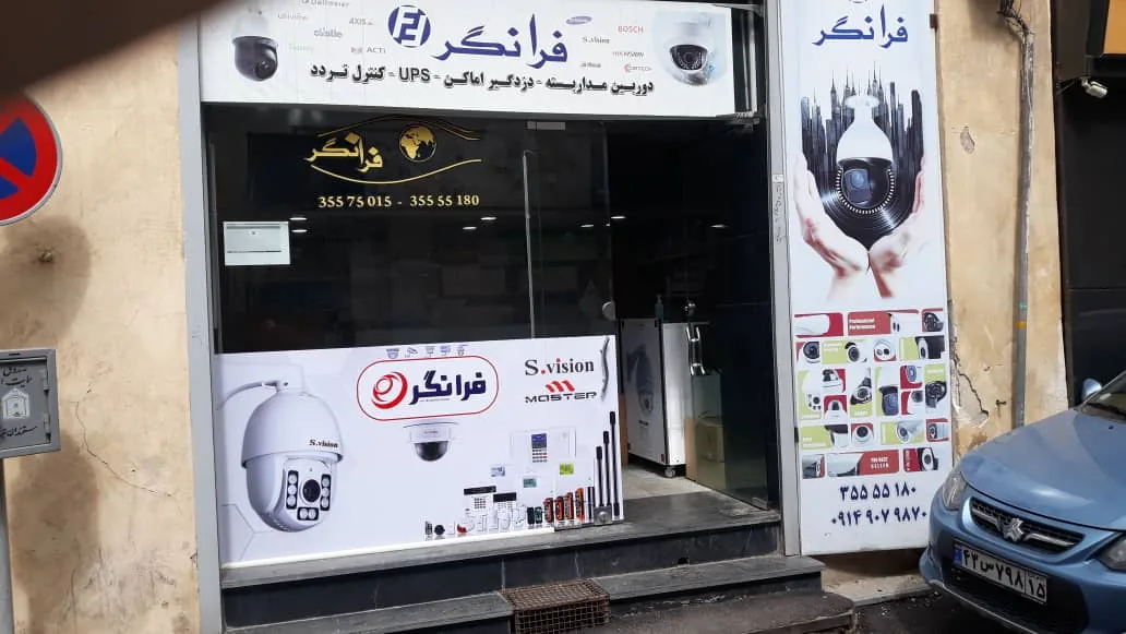 فروشگاه دوربین مداربسته و دزدگیر اماکن فرانگر