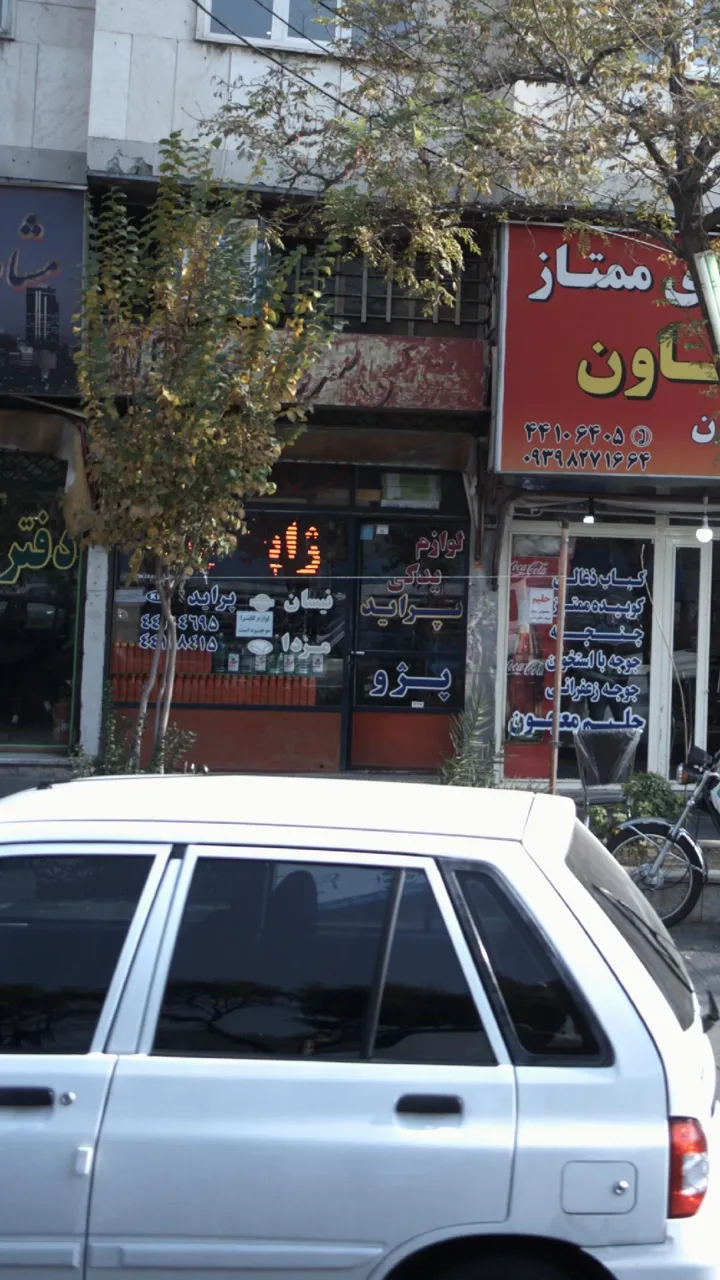 لوازم یدکی - تصویر 4