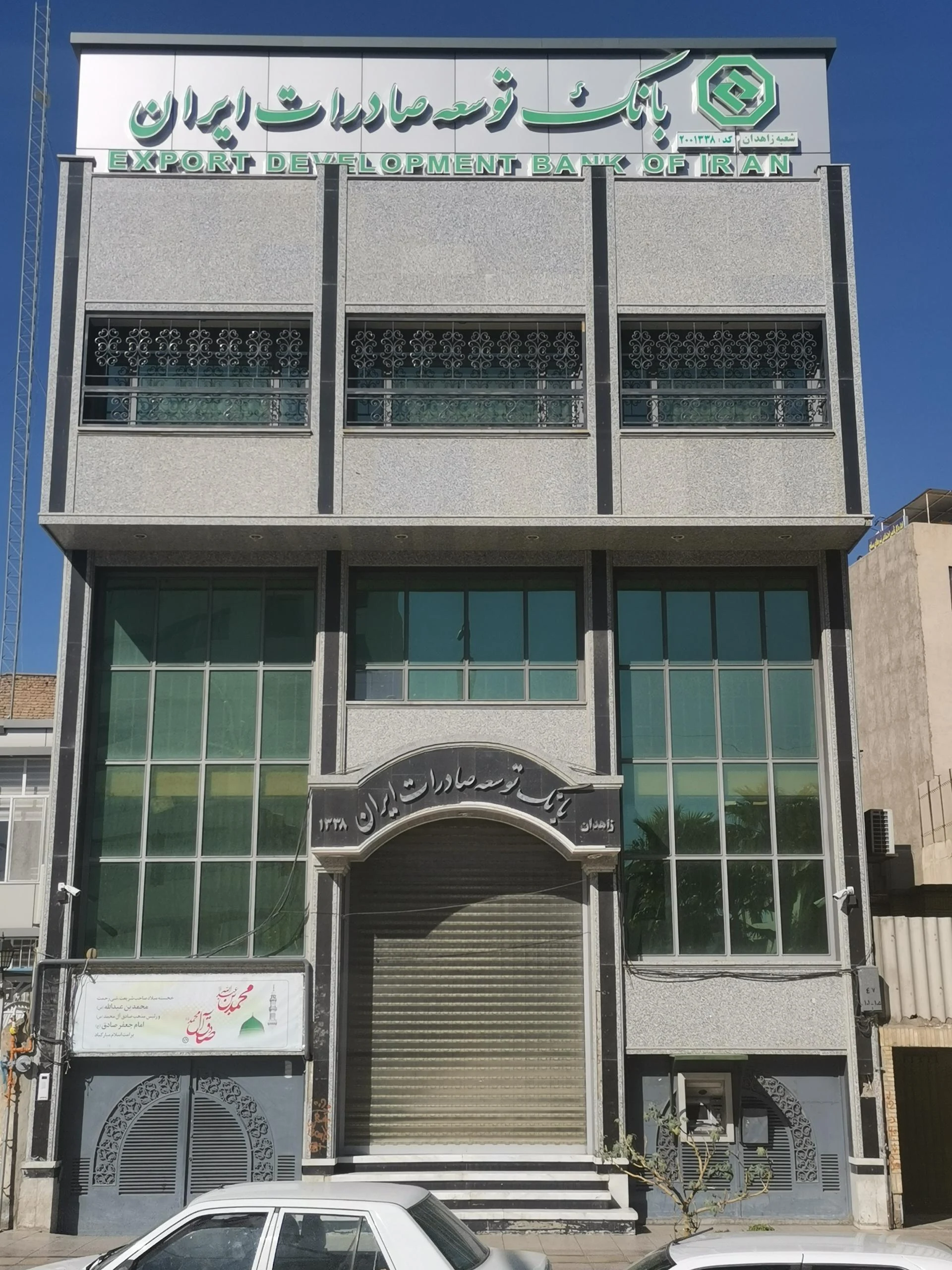 بانک صادرات شعبه بازار زاهدان - تصویر 2