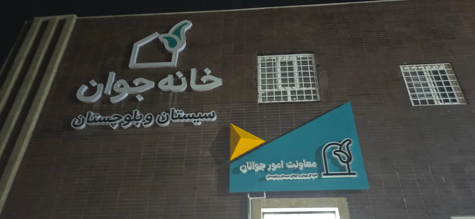 اتحادیه حمل و نقل بار و مسافر زاهدان - تصویر 2