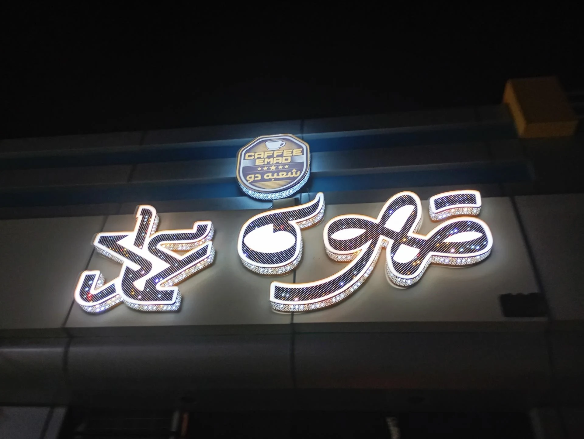 قهوه شات