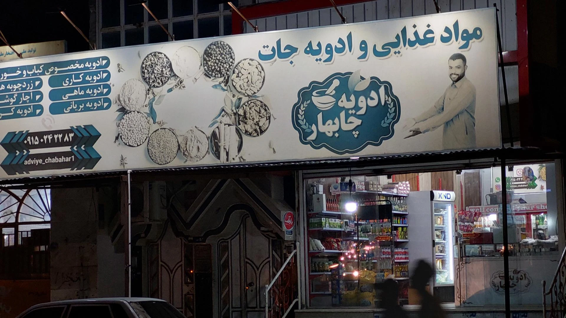 فروشگاه شیرین عسل ( شعبه یک )