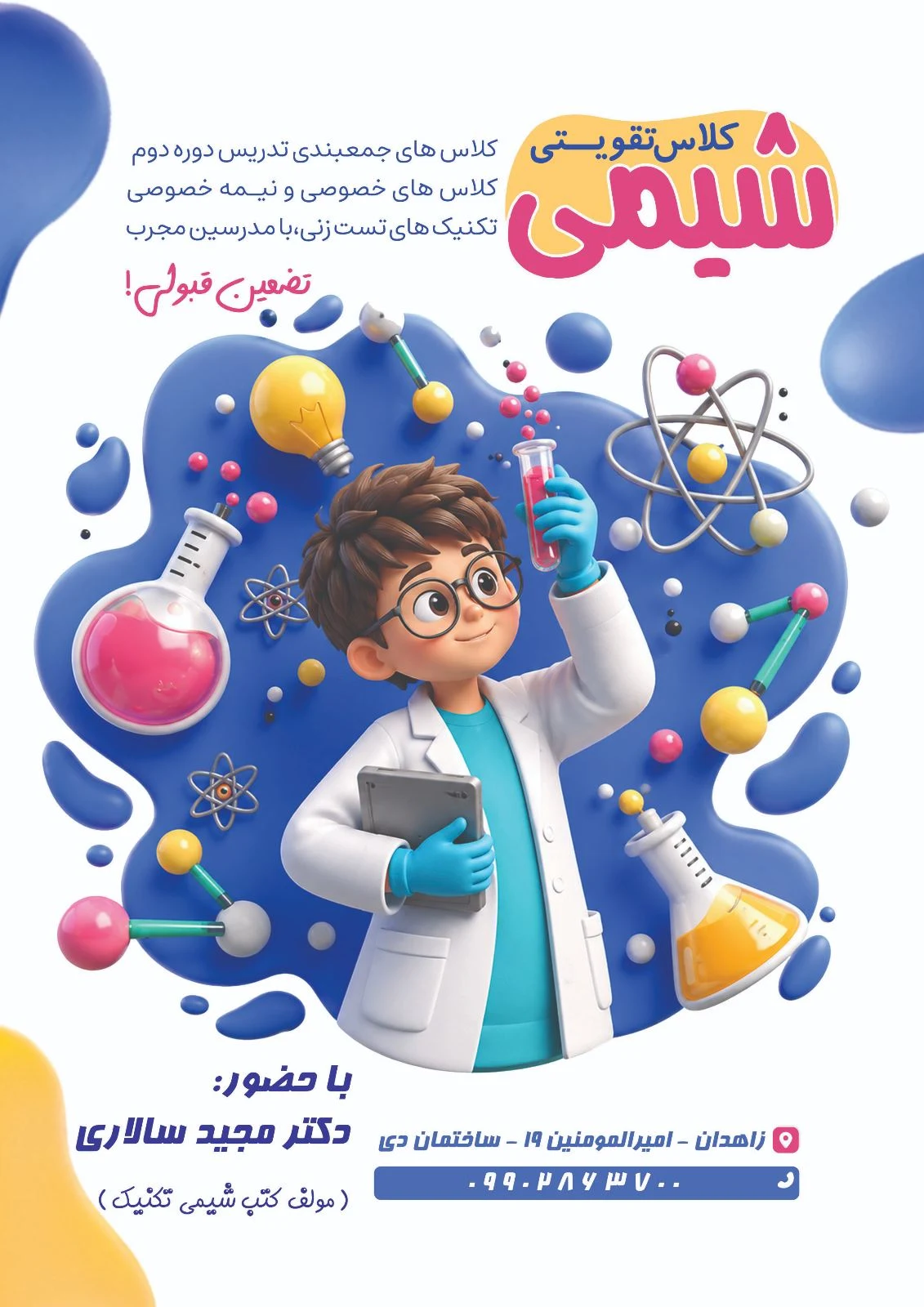 آموزشگاه کنکور و سالن مطالعه تخصصی « روی خط فکر »