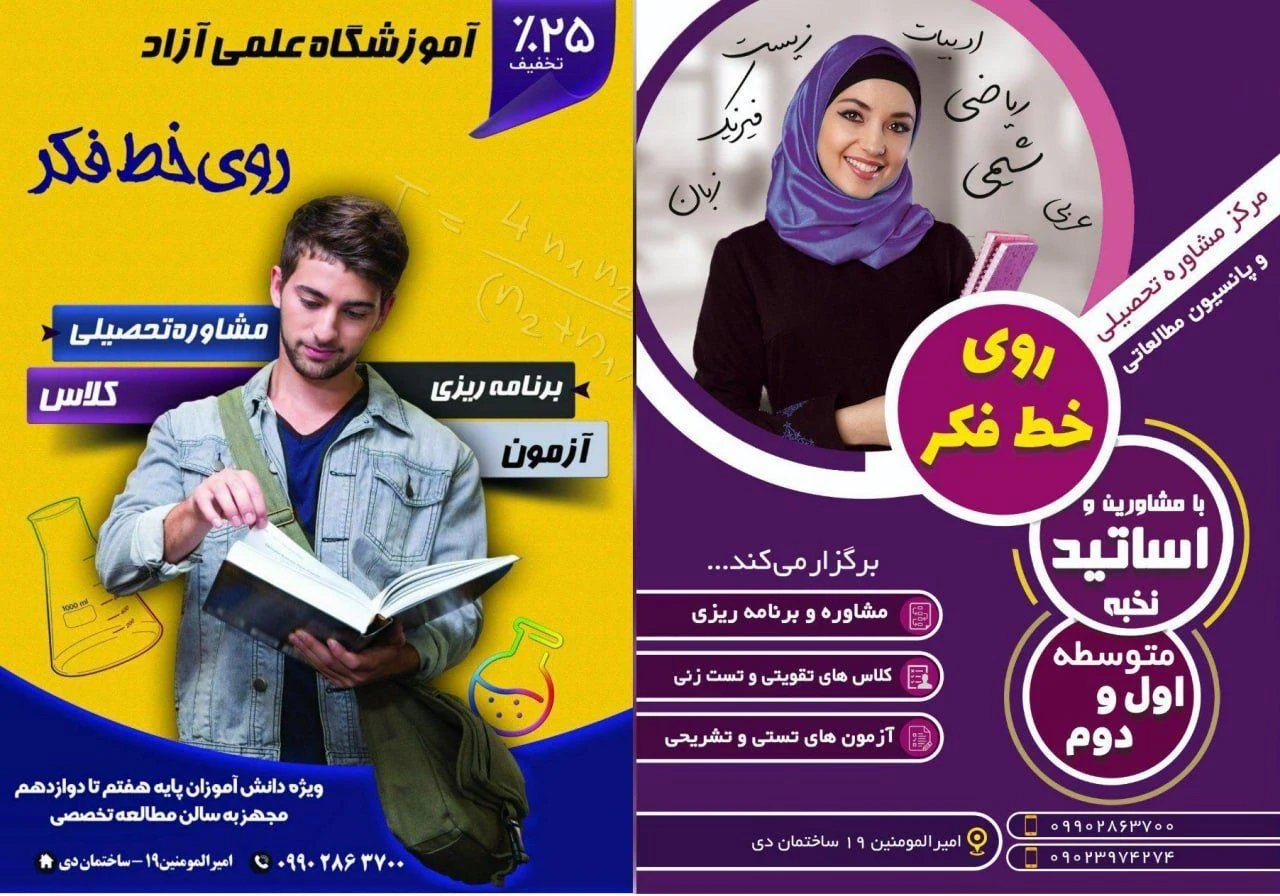 آموزشگاه کنکور و سالن مطالعه تخصصی « روی خط فکر » - تصویر 2