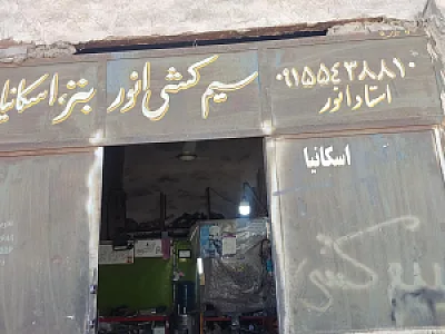 سیم کشی وباطری سازی حسن خسروی