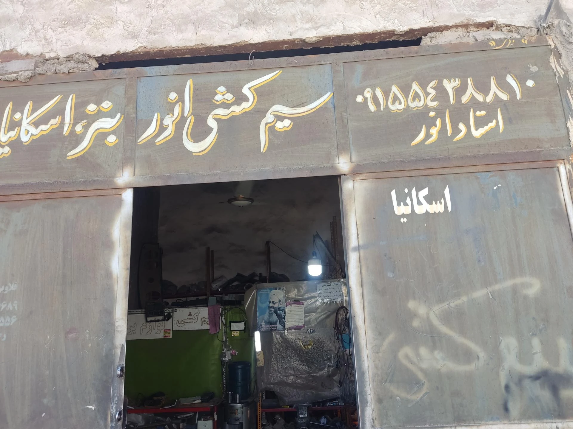 سیم کشی وباطری سازی حسن خسروی