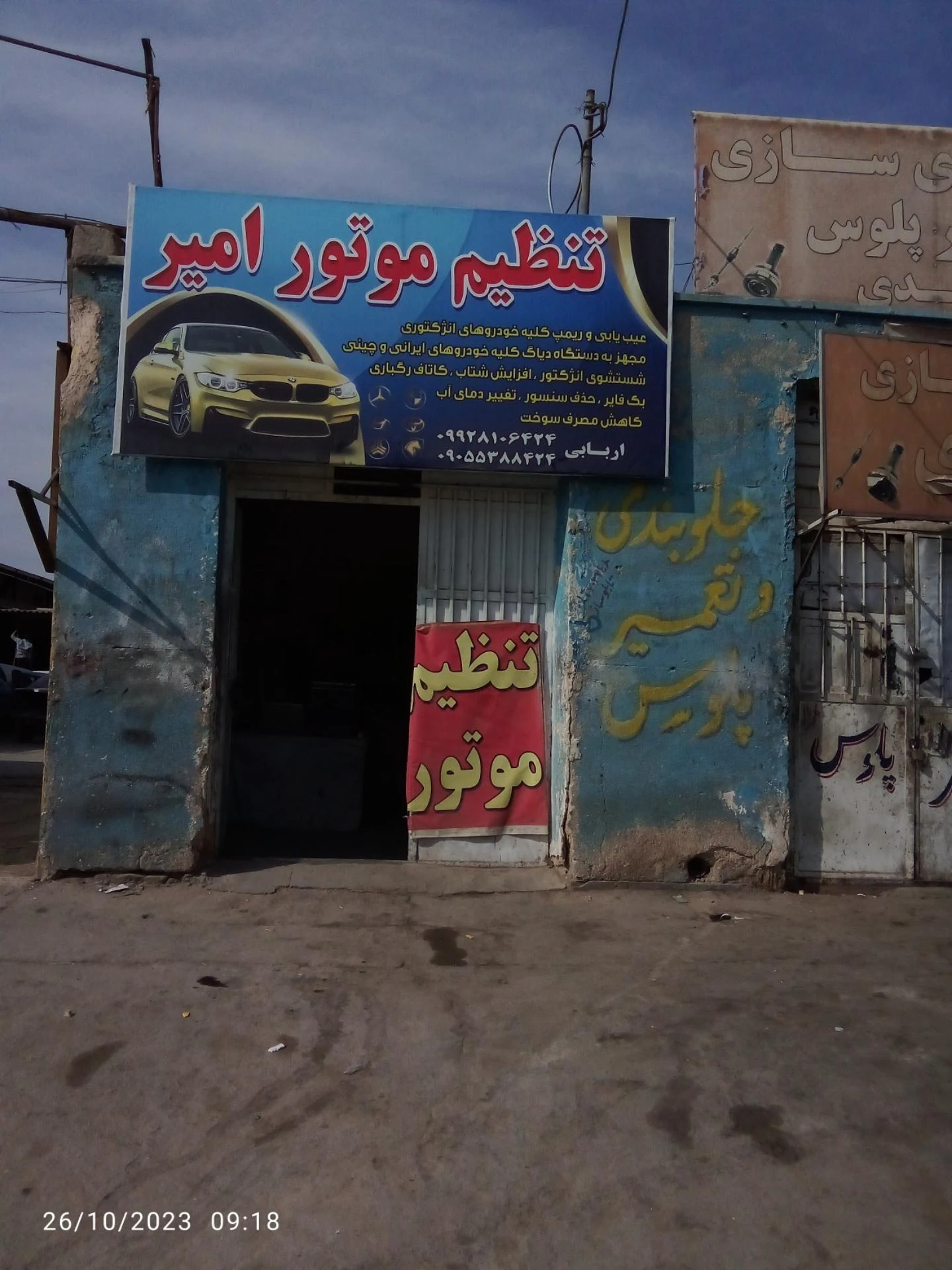 سیم کشی وباطری سازی حسن خسروی - تصویر 2
