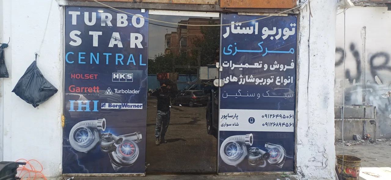 توربو مرکزی