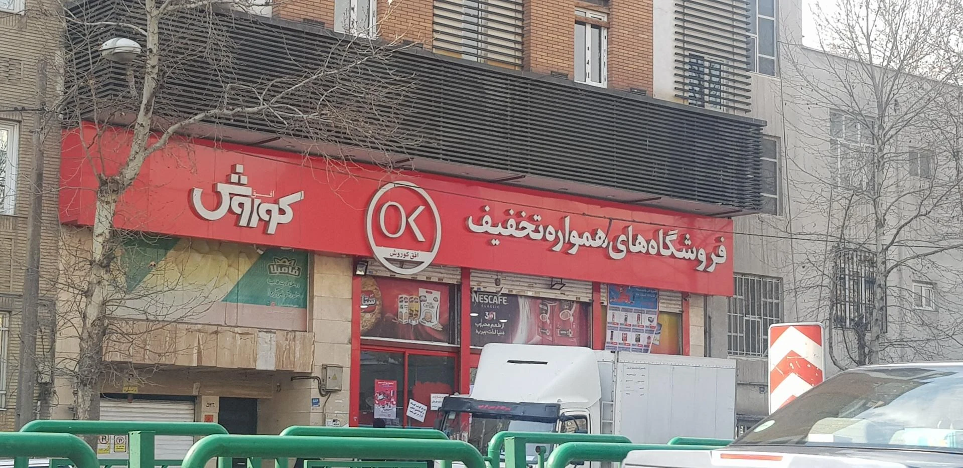فروشگاه افق کوروش - تصویر 3