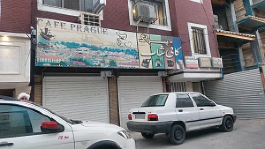 قهوه و سوپر مارکت نیروانا