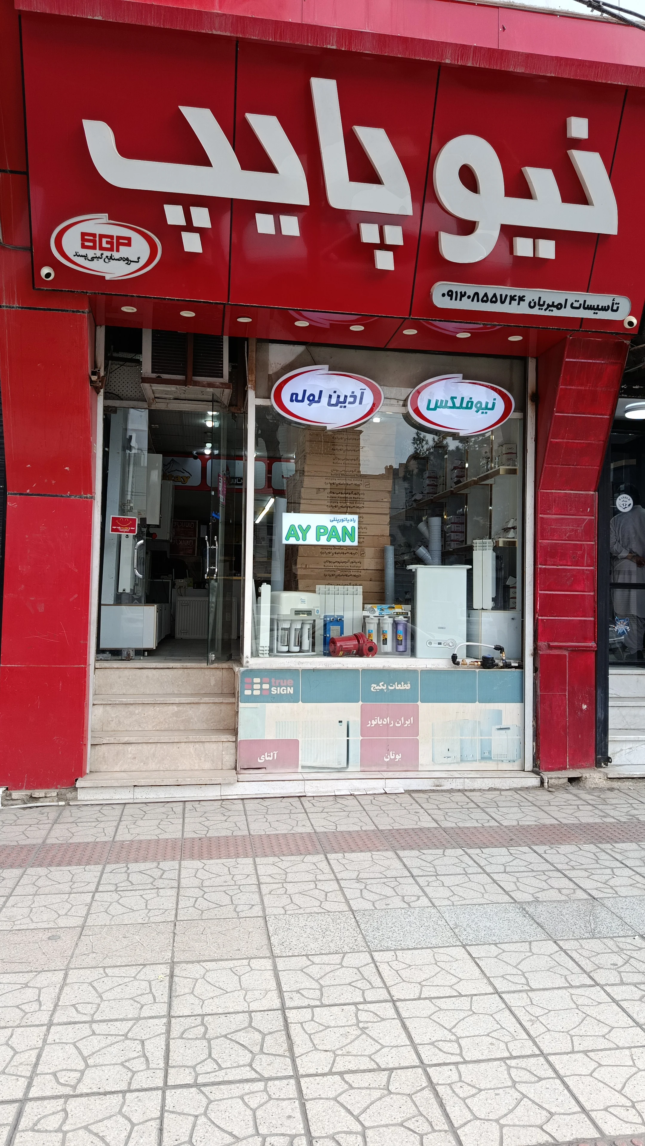 تاسیسات امیریان بوتان و ایران رادیاتور - تصویر 3