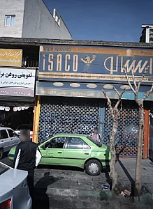 فروشگاه مجاز ایساکو