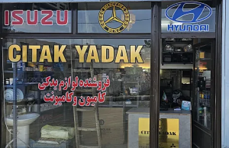 چیتاک یدک