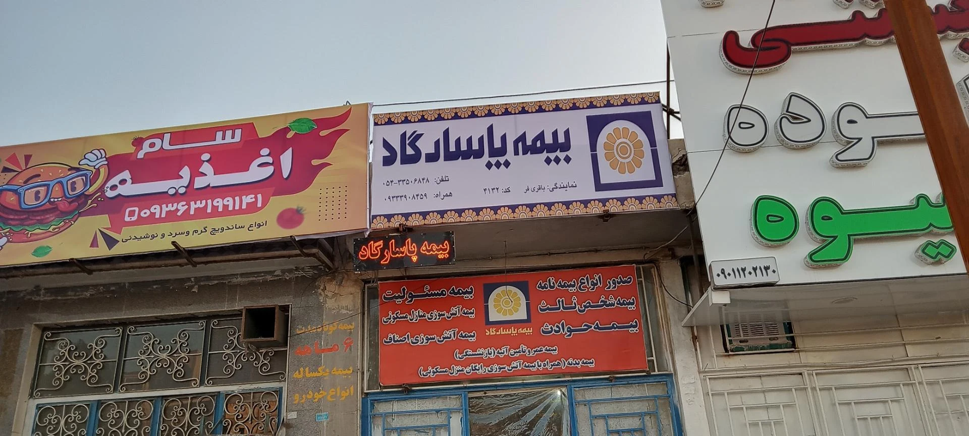 بیمه پاسارگاد شعبه زاهدان - تصویر 2