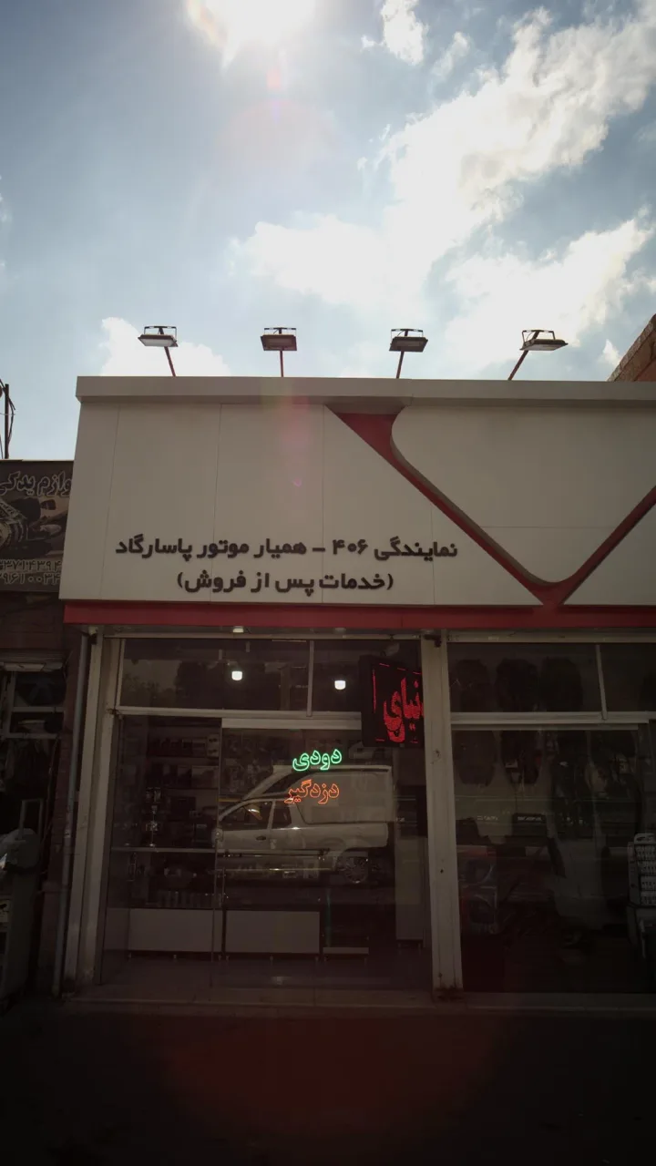 همیار موتور پاسارگاد - تصویر 3