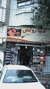 دیبا روکش امیدی