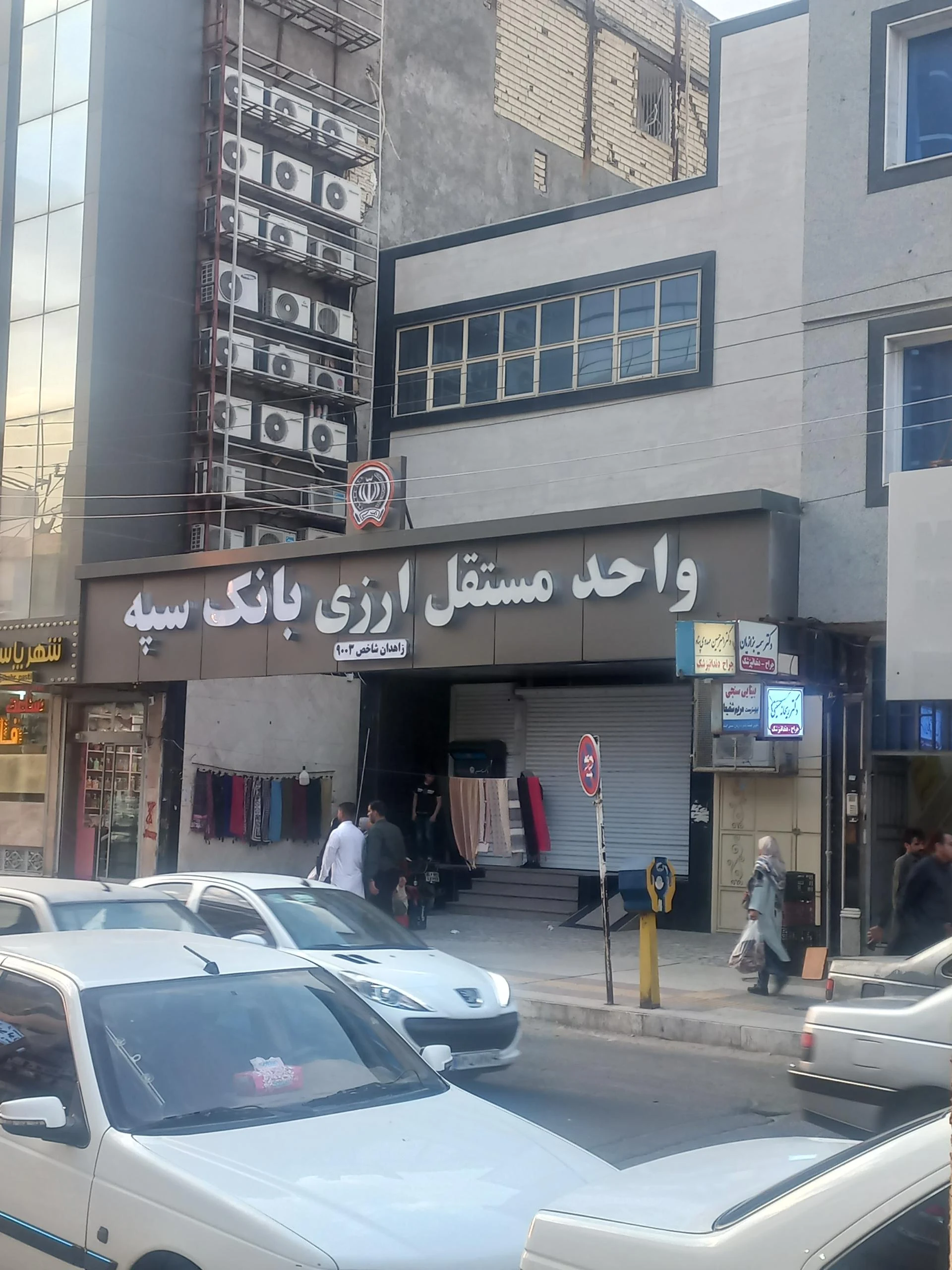 بانک دی، شعبه مرکزی ، زاهدان