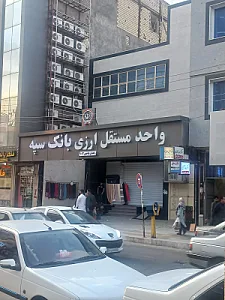 بانک دی، شعبه مرکزی ، زاهدان