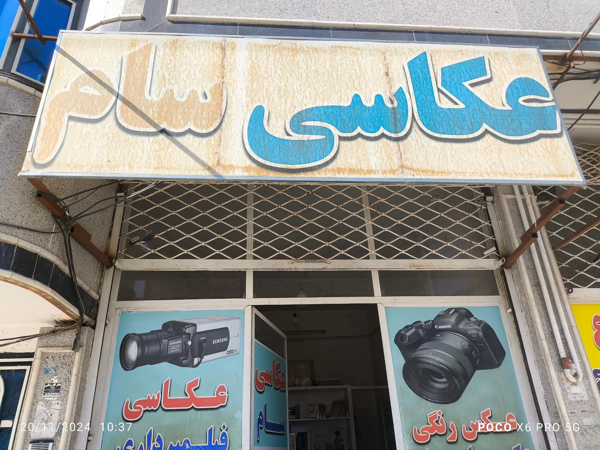 آتلیه یزدان