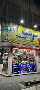 سونیک سیستم