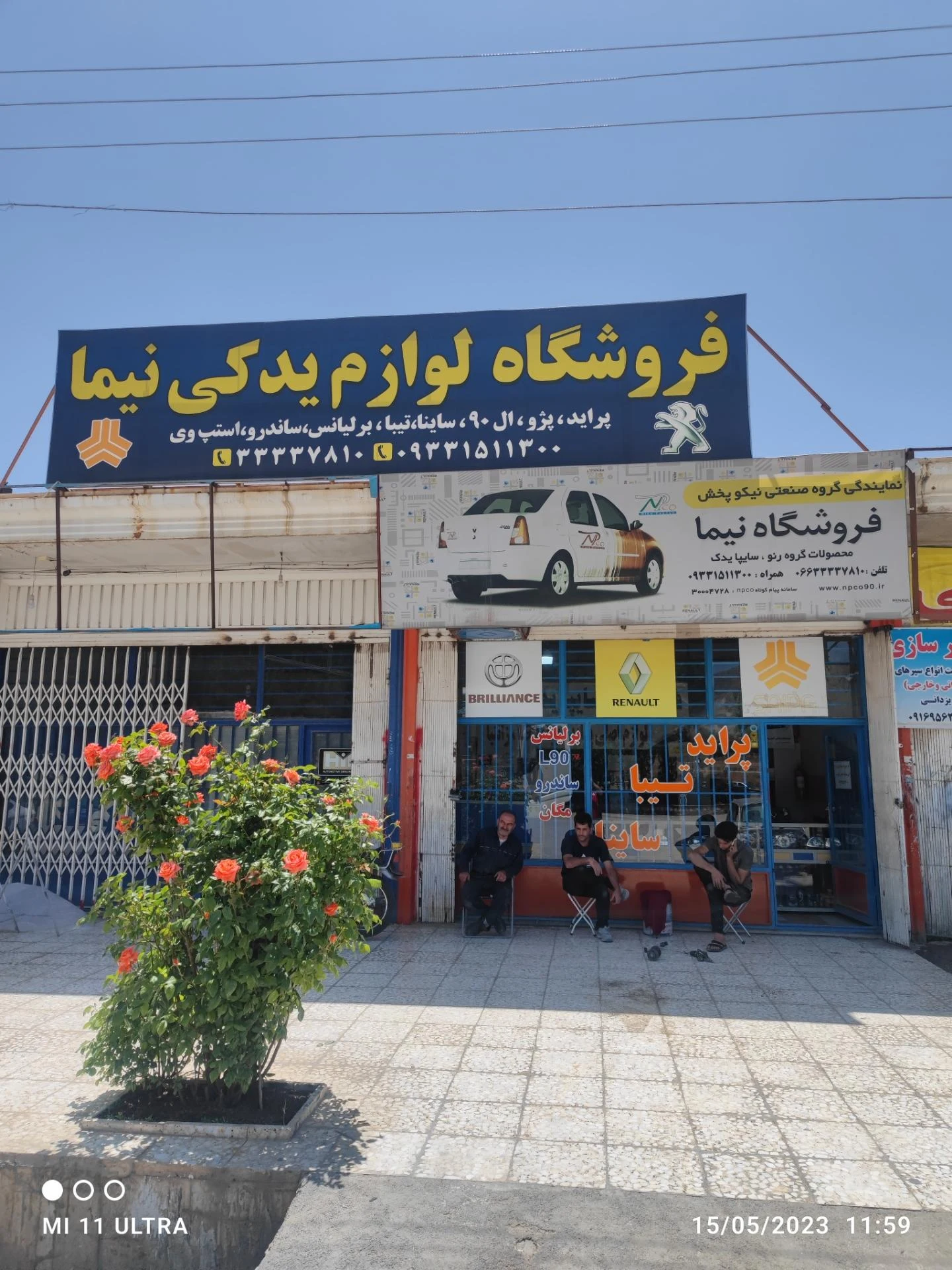 فروشگاه لوازم یدکی سپهوند - تصویر 2