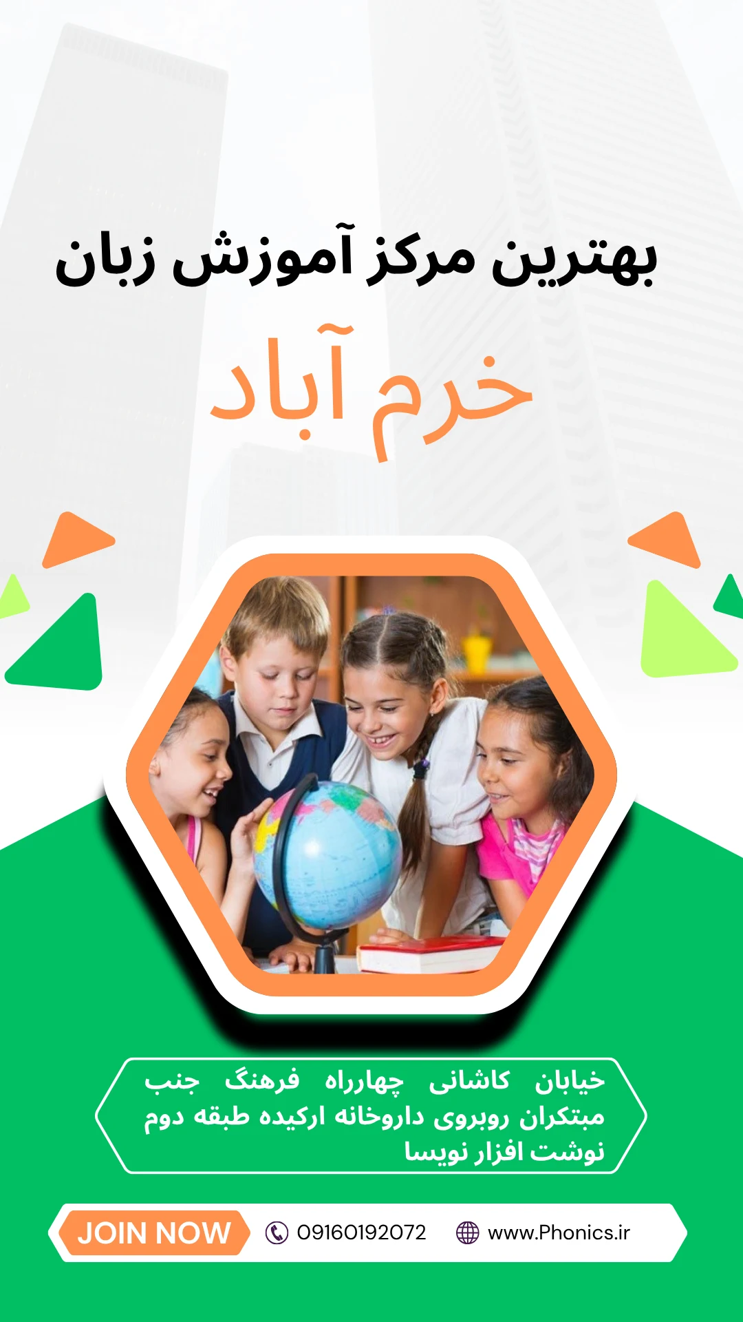 کانون کودکان برتر شعبه خرم آباد