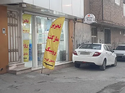 لوازم التحریر بعثت