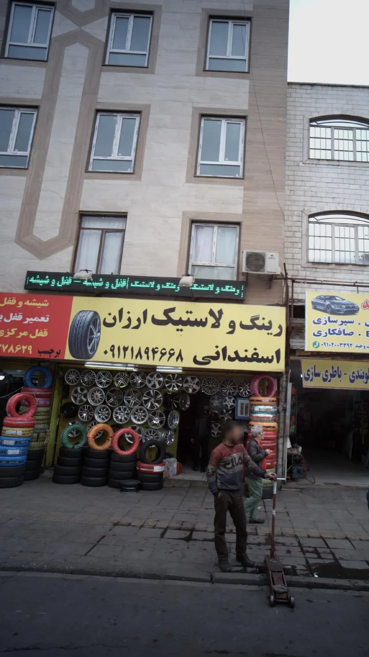 رینگ ولاستیک ارزان اسفندانی
