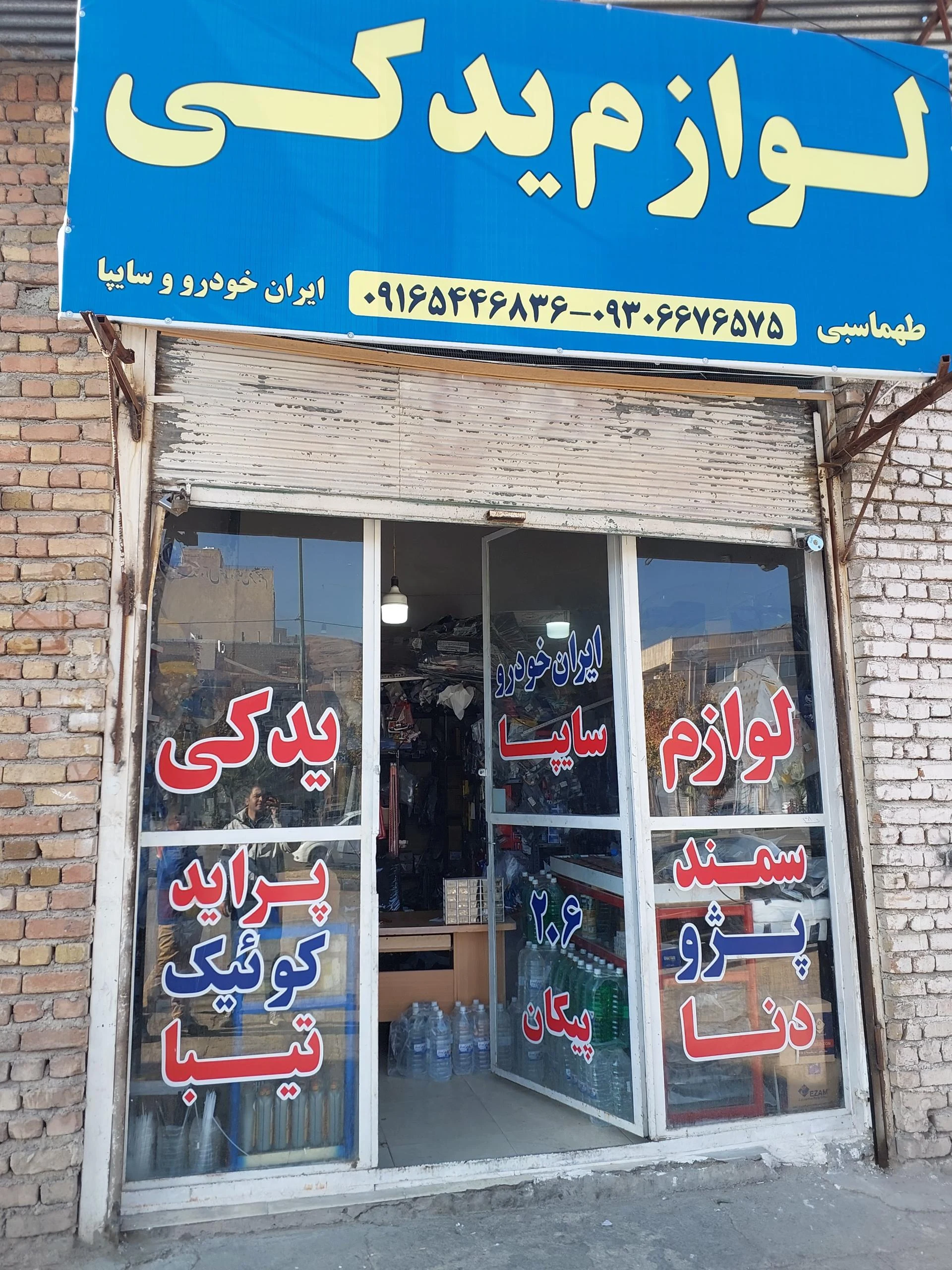 لوازم یدکی کریم پور