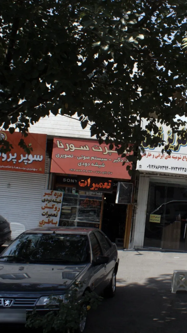 اسپورت سورنا