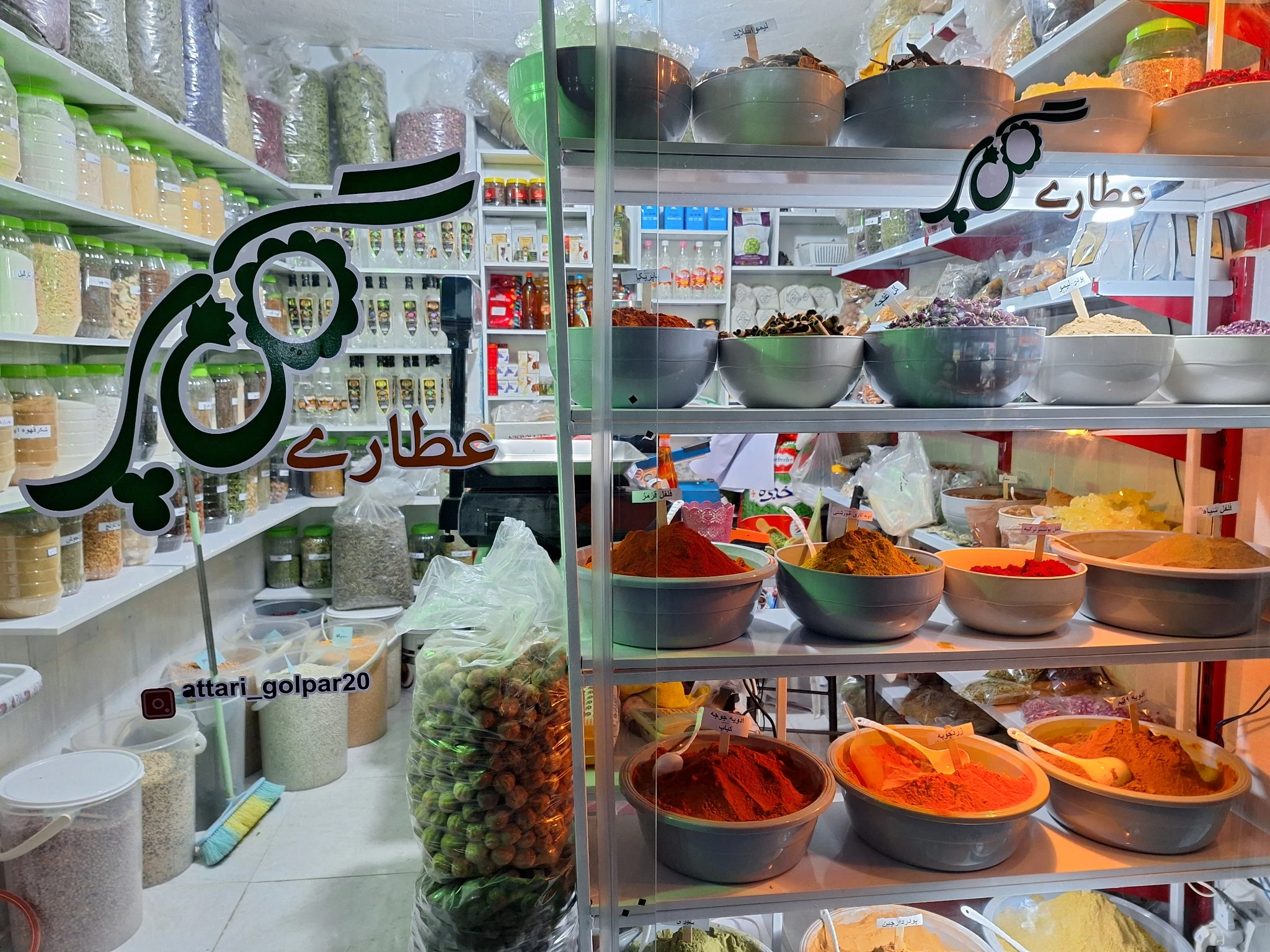 عطاری گلپر - تصویر 2