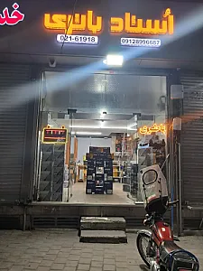 استاد باطری