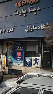 فروشگاه مارال