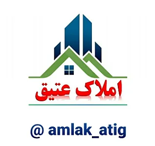 مشاور املاک عتیق