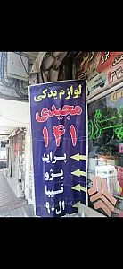لوازم یدکی مجیدی